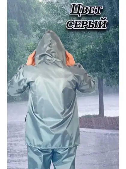 Костюм дождевик куртка,брюки ветровлагозащитный