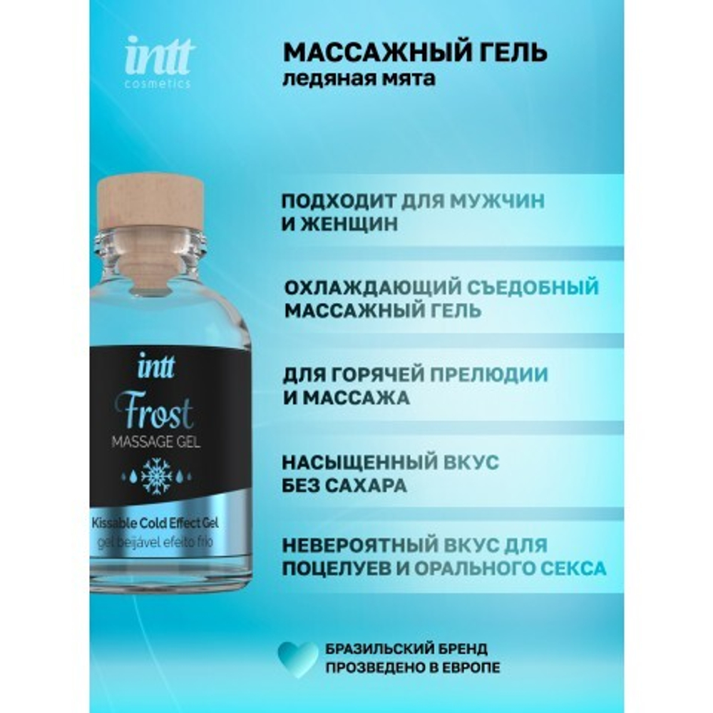 Intt Frost Massage Gel - Съедобный массажный гель с охлаждающим эффектом, 30 мл