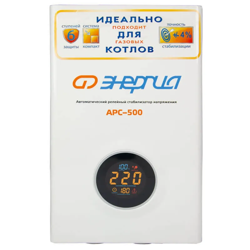 Стабилизатор АРС- 500 ЭНЕРГИЯ для котлов +/-4%