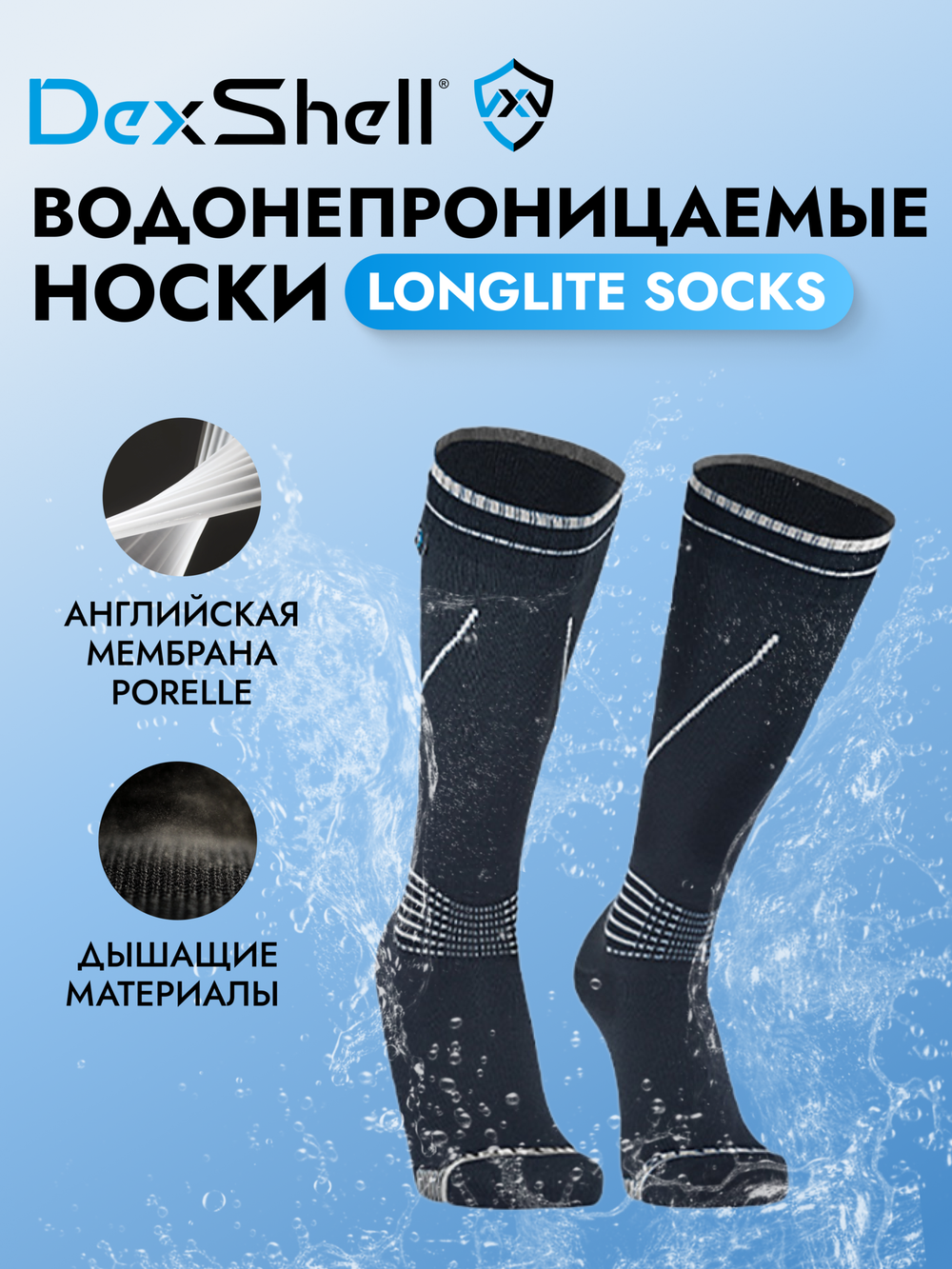 ВОДОНЕПРОНИЦАЕМЫЕ НОСКИ DexShell LONGLITE SOCKS