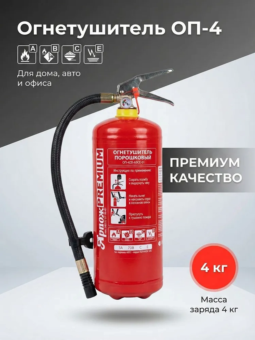 Огнетушитель порошковый ОП-4 (з) АВСЕ "Премиум" | Купить на ob01.ru