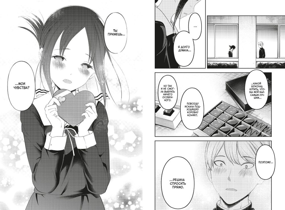 Манга Госпожа Кагуя: В любви как на войне. Любовная битва двух гениев. Том 10