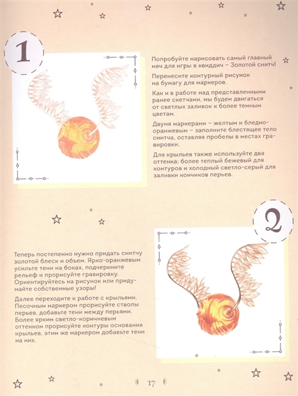 Рисуем мир Гарри Поттера. От мандрагоры до Хогвартса. 21 пошаговый мастер-класс по созданию любимых персонажей