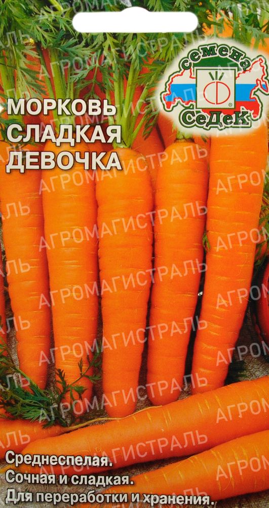 Морковь Сладкая девочка Седек Ц