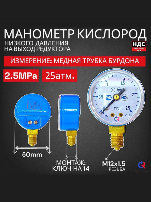 Манометр на редуктор кислородный низкого давления 2.5 МПа, выходной, диаметр 50 мм