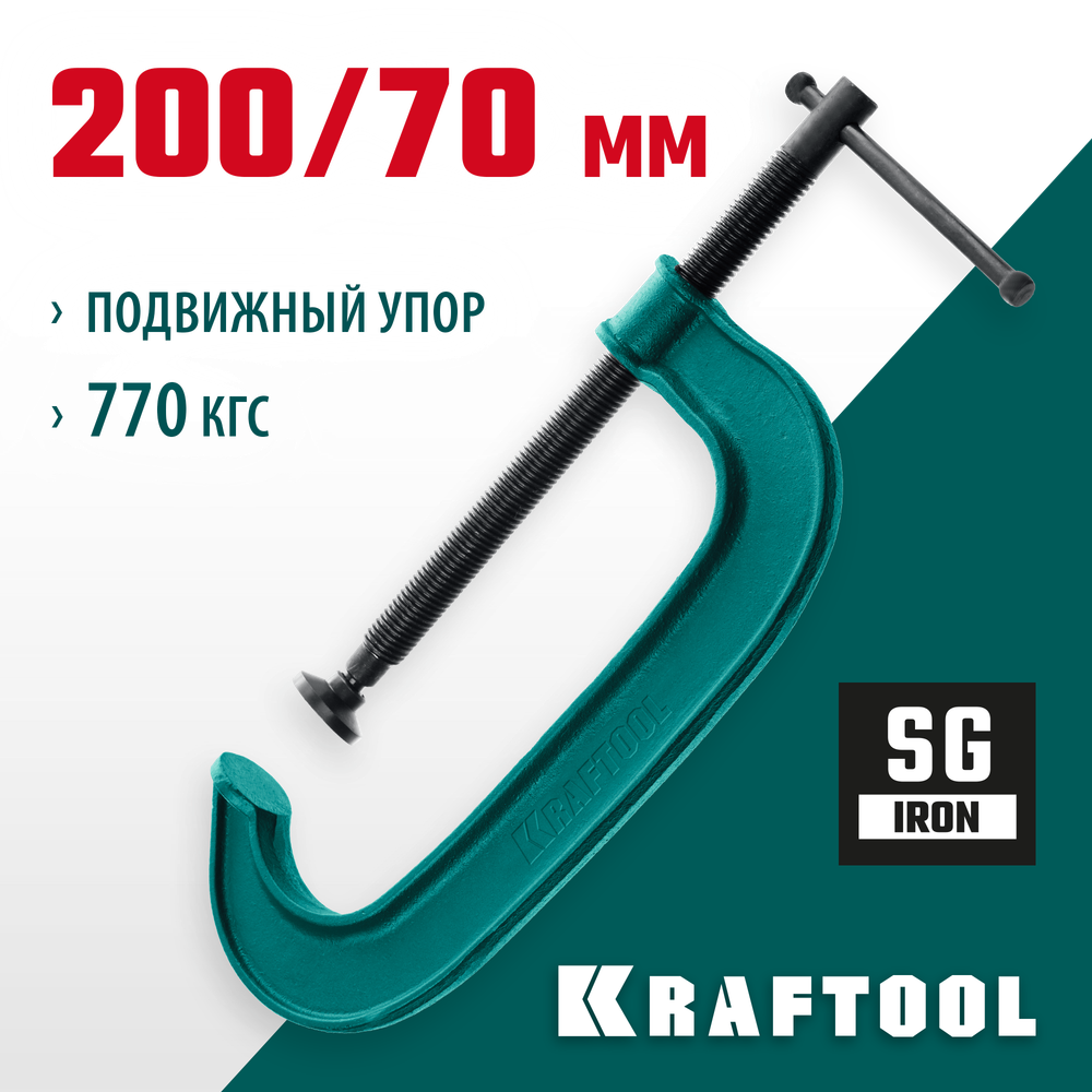 KRAFTOOL Extrem-200, 200 х 70 мм, струбцина G-образная (32229-200)