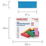 Пластилин классический ОФИСМАГ, 12 цветов, 240 г, СО СТЕКОМ, 105724