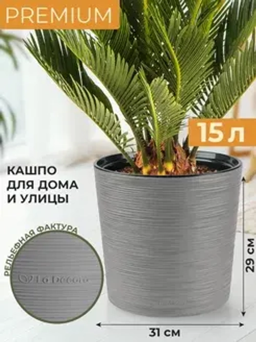 Кашпо La Decoro серый жемчуг (15л)