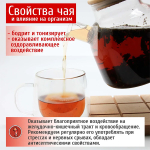 Черный ароматизированный чай с чабрецом Конунг 500г