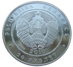 Беларусь 20 рублей 2010 Филины Пугачи птица СЕРЕБРО