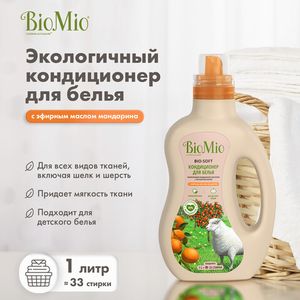 Кондиционер для белья с эфирным маслом мандарина и экстрактом хлопка BioMio, 1 л