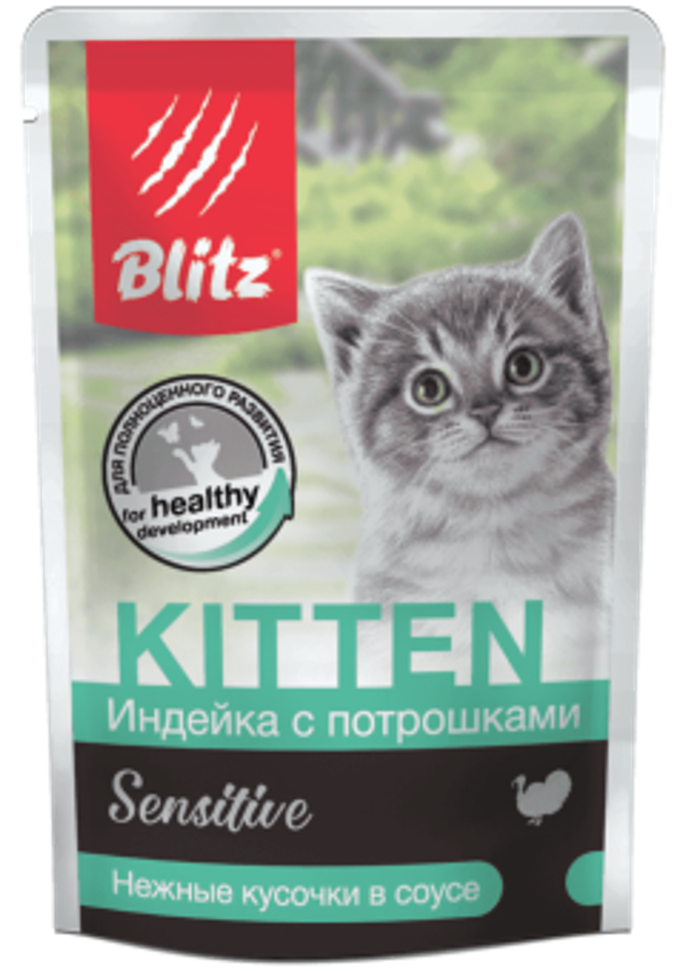 Blitz Sensitive Kitten для котят Индейка с потрошками (соус) 85гр.