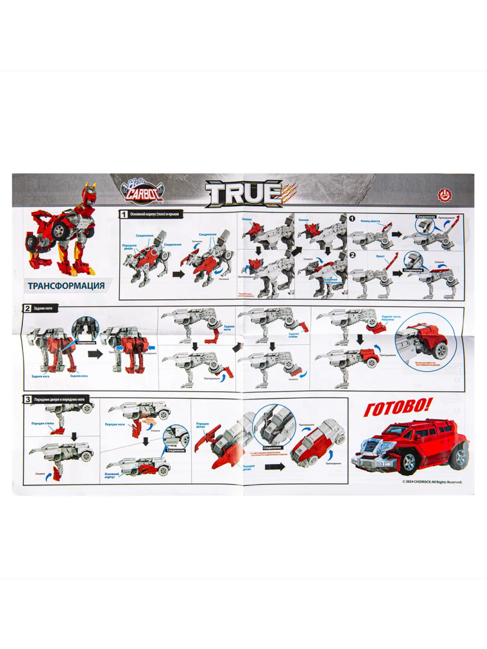 Робот-трансформер True Hello Carbot 42889