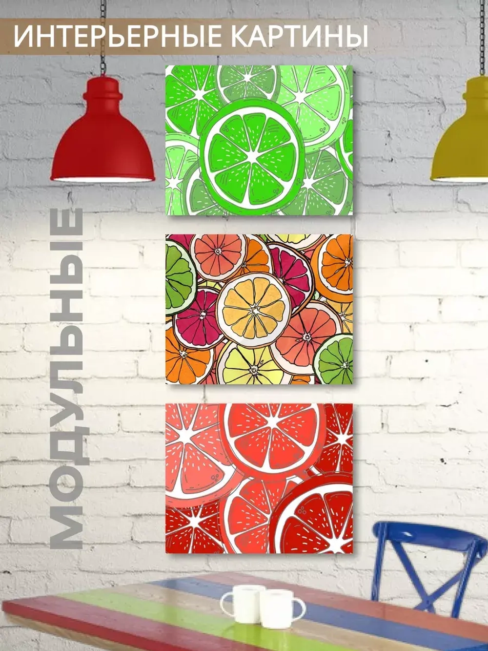 Модульная интерьерная картина на стену на кухню Апельсины