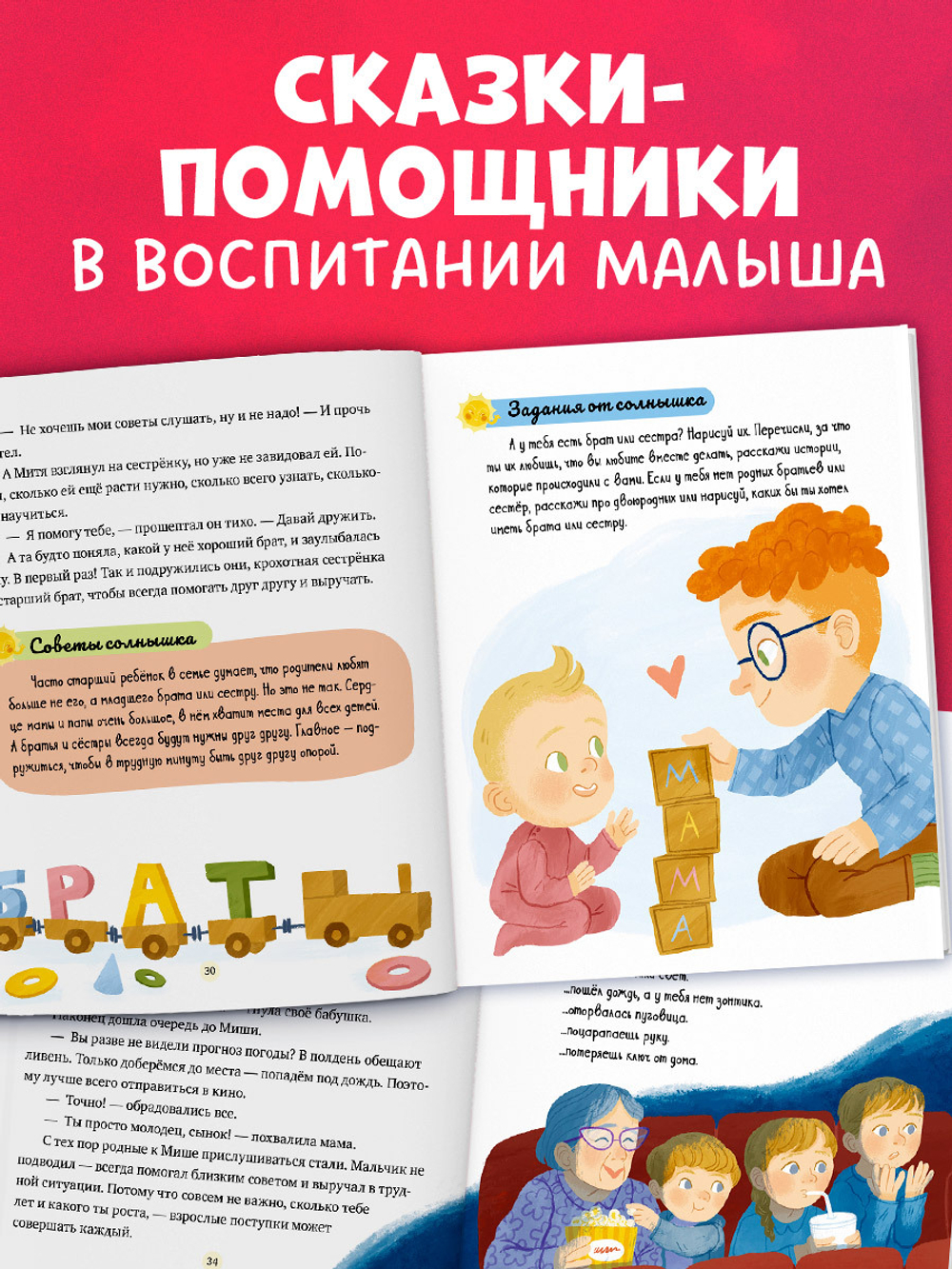 Семейные ценности. Сказки о дружной семье