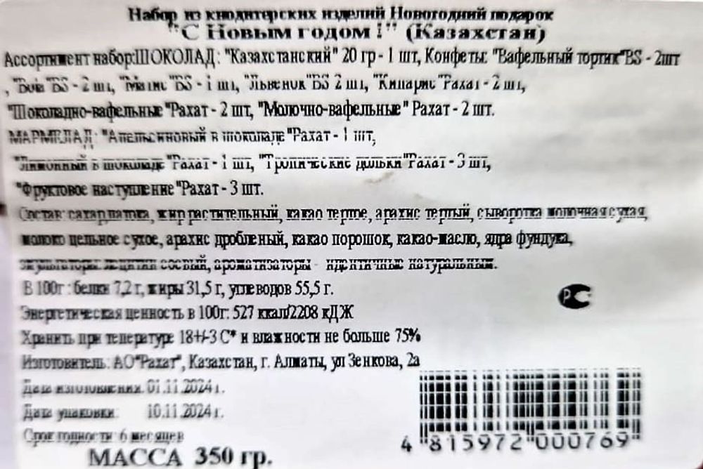 Новогодний подарок &quot;С новым годом!&quot; 350г. Рахат