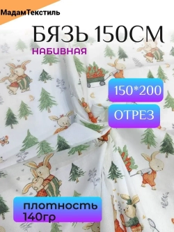 Ткань для рукоделия
