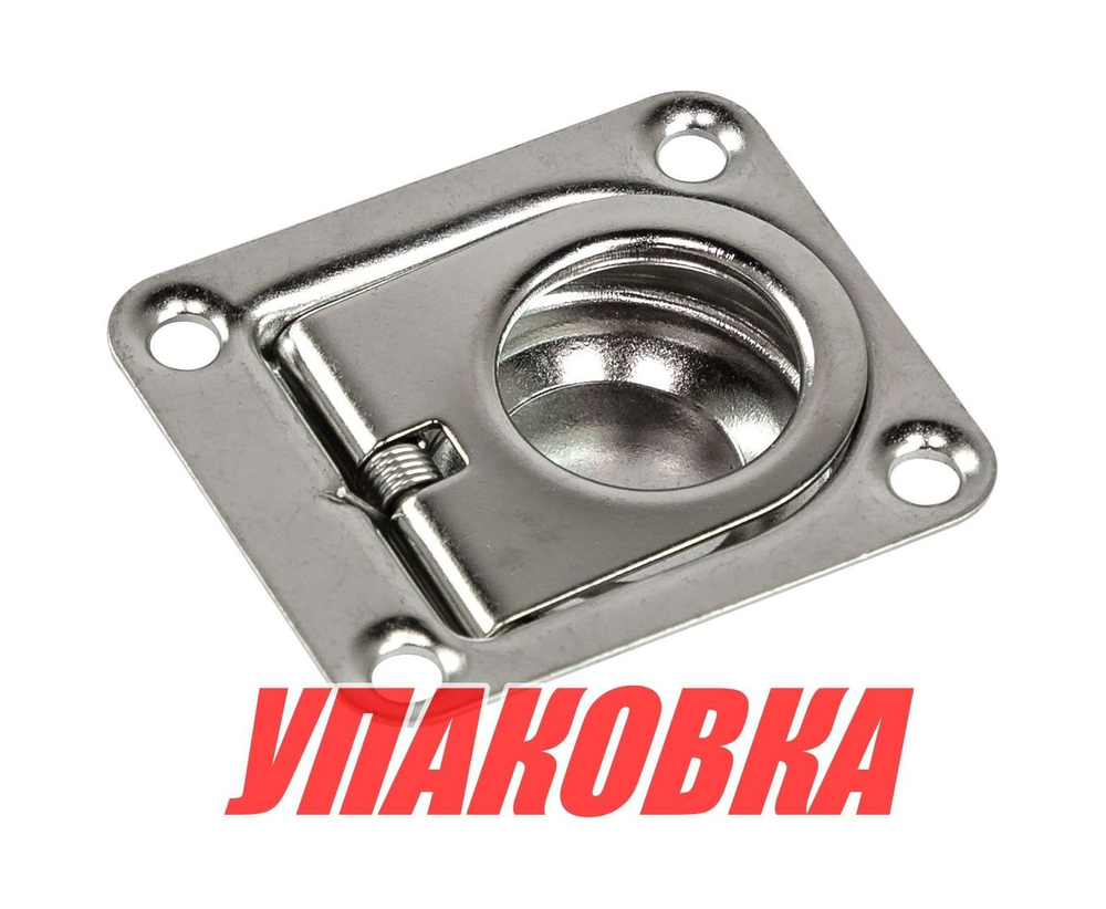 Ручка палубная потайная 44х38 мм, нержавеющая, подпружиненная (упаковка из 10 шт.)