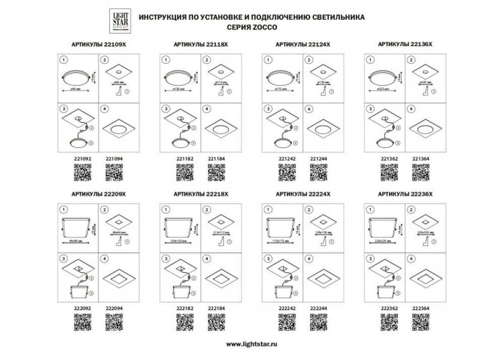 Встраиваемый светильник Lightstar Zocco 221362
