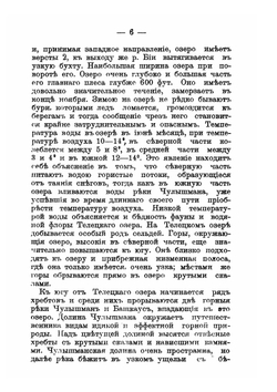 Бийский уезд Томской губернии. топографический, экономический и этнографический очерк уезда | В.П. Штейнфельд