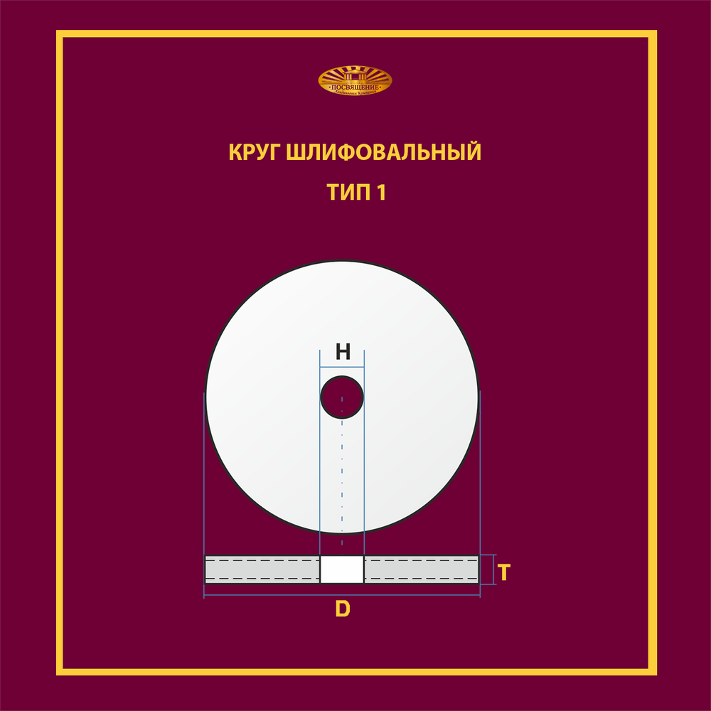 Круг шлифовальный на бакелитовой связке 400х50х203 P24 40 м/с