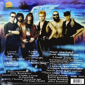 Алиса / Для Тех, Кто Свалился С Луны (LP)