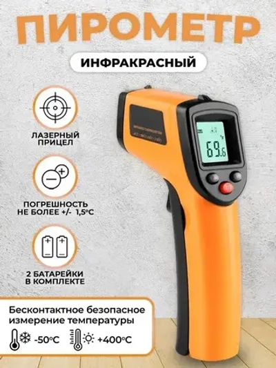 Пирометр Benetech GM320 бесконтактный, инфракрасный / Термометр цифровой / Лазерный измеритель температуры