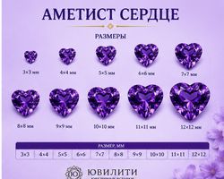 Аметист Сердце