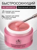 Гель для моделирования и наращивания ногтей