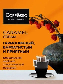 Кофе в дрип-пакетах Coffesso Caramel Cream, 5 шт х 10 г