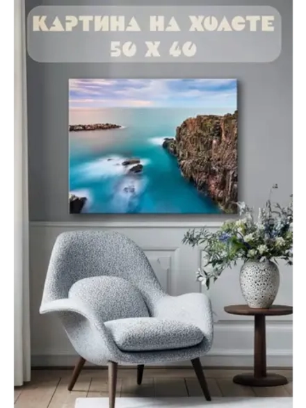 Картина на стену 40 X 50 Пейзаж