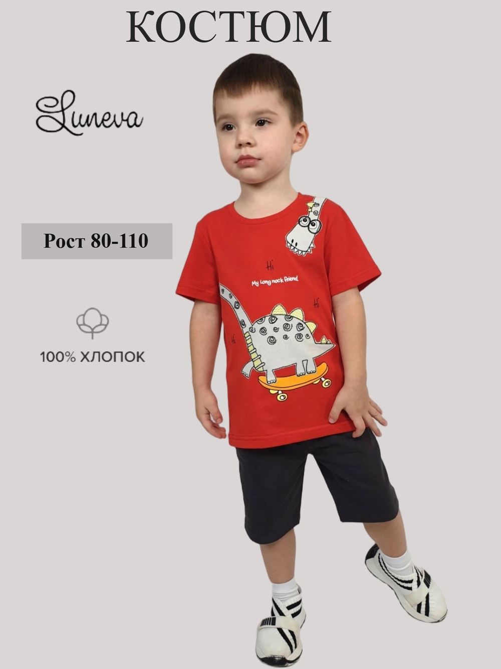 01-139-6 Комплект для мальчика