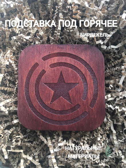 Подставка под горячее, бирдекель Капитан Америка тёмная / Captain America