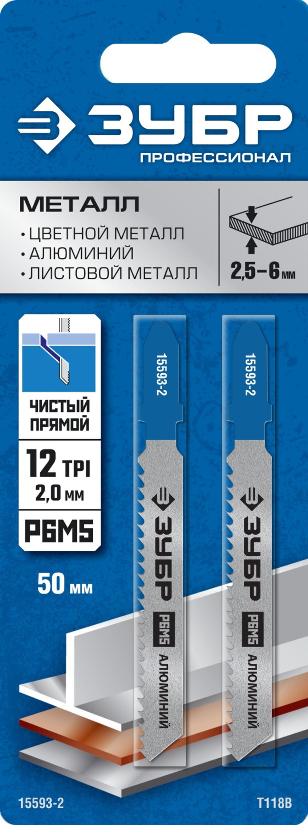 15593-2 Полотно по металлу для электролобзика