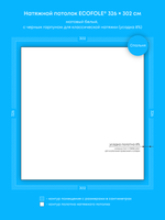 Матовый натяжной потолок 9.8 м2