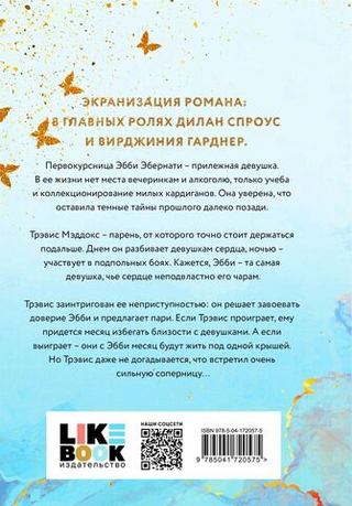 Мое прекрасное несчастье. Джейми Макгвайр