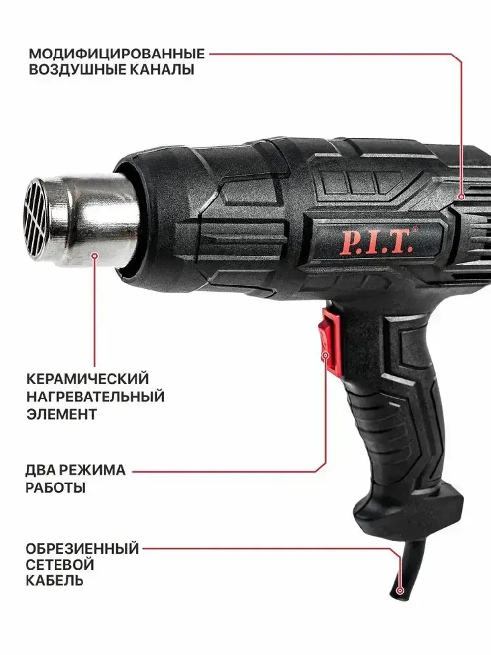 Фен строительный P.I.T PHG2000-D, 2000Вт, 350/600 градусов, 350/500 л/мин