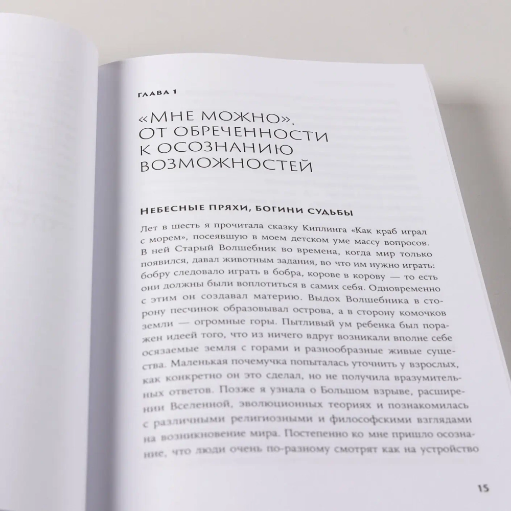 Сила архетипов