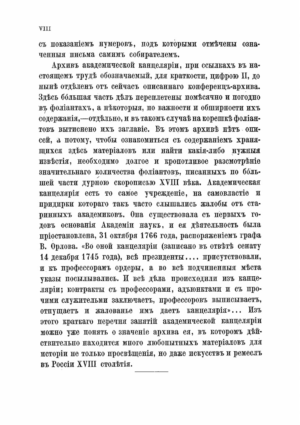 История Императорской Академии наук в Петербурге. Том 1 | П. П. Пекарский