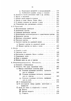 Всеобщая психология с физиогномикой, в иллюстрированном изложении | Сикорский Иван Алексеевич