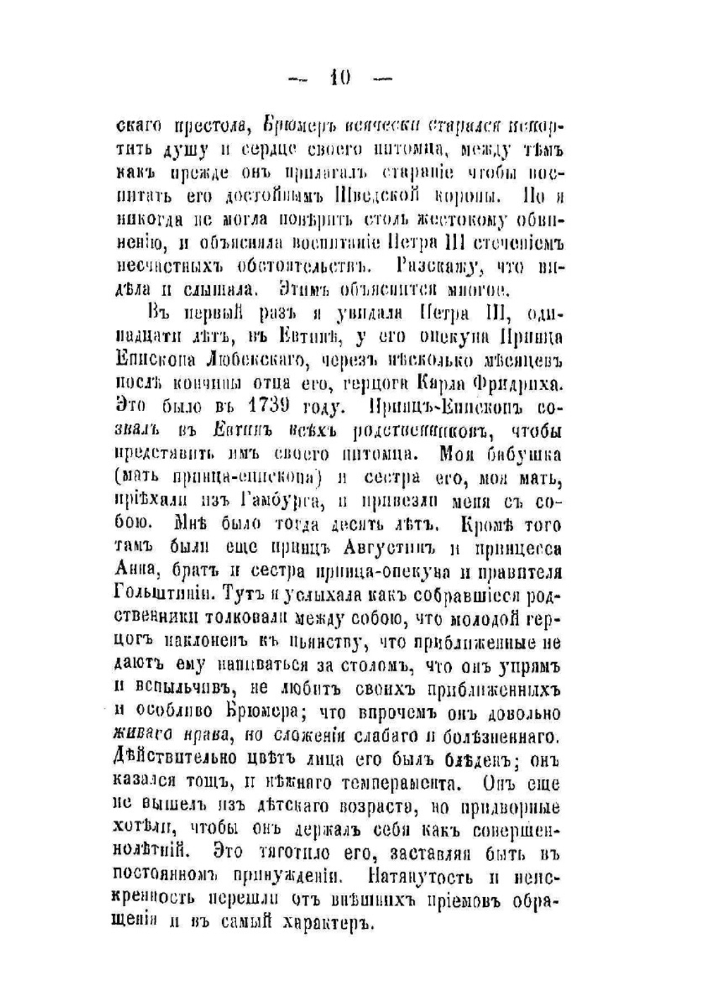 Записки императрицы России | Екатерина II