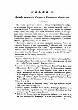 Древние святыни Ростова Великого | М.В. Толстой