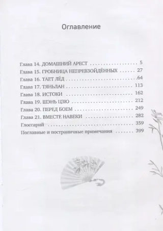 Книга Система «Спаси-себя-сам» для главного злодея. Том 3