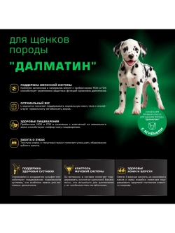 Корм для щенков породы Далматин, с ягненком, 2,5 кг