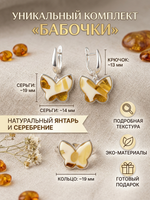 Комплект украшений с янтарём бабочка пеструха белая крупная светлая