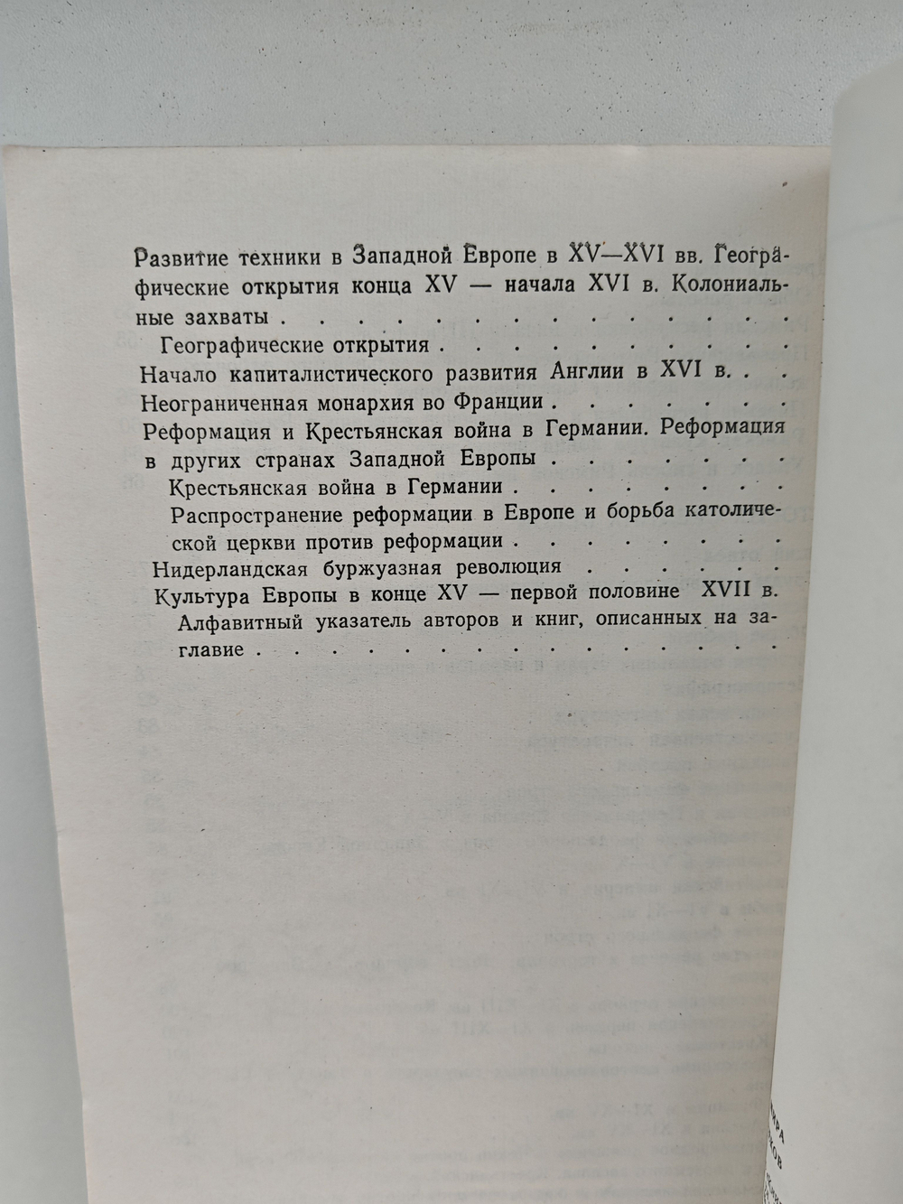 История древнего мира. История средних веков. Рекомендательный указатель литературы для учителей средней школы