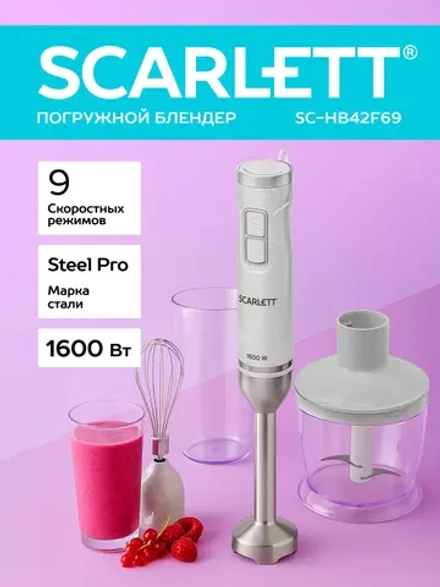 Блендер SCARLETT SC-HB42F69