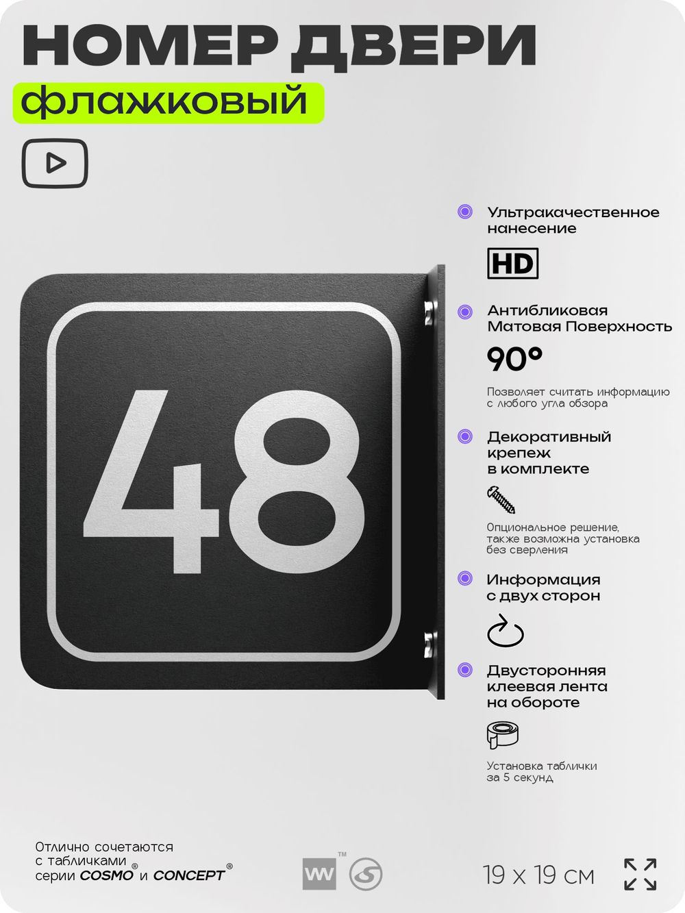 Табличка флажковая с номером 48 на дверь квартиры, для офиса, кабинета, аудитории, склада, черная двустороняя 19х19 см, Айдентика Технолоджи