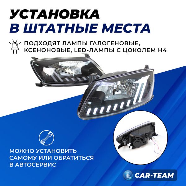 Фары Лада Гранта передние в стиле AUDI c ДХО и плавающими поворотниками (51900-3711010-70/51900-3711011-70)