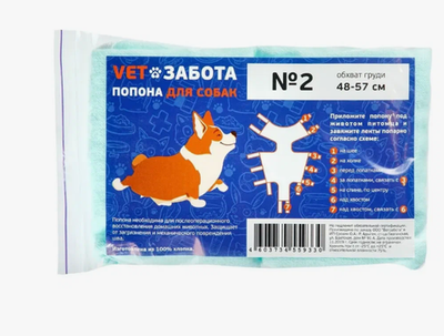 Попона послеоперационная для собак №2, обхват груди 48-57см, фланель